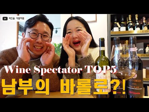 , title : '쏨냥토크#12-[와인 스펙테이터 TOP 5위 편]-남부의 바롤로?! (Feat. 타우라시)'