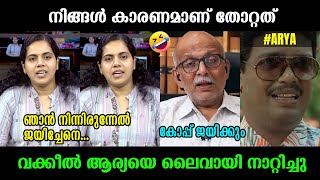 Download lagu ആര്യയെ ലൈവായി നാറ്റിച്ചുവിട്ടു !!!🤣🤣🤣 Adv Jayasankar ⏐ Arya Rajendran ⏐ Troll Video mp3 Download lagu ആര്യയെ ലൈവായി നാറ്റിച്ചുവിട്ടു !!!🤣🤣🤣 Adv Jayasankar ⏐ Arya Rajendran ⏐ Troll Video mp3