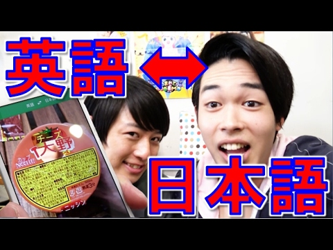 グーグル翻訳アプリで英語⇒日本語にしてみたら意外な結果に…ww【毎日19時！立石学園】