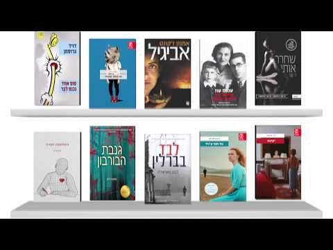 עברית ספרים Video