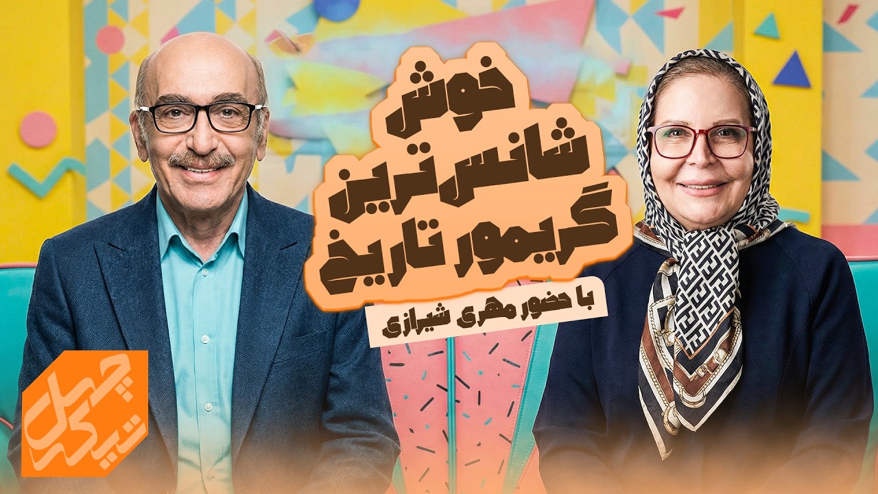 40tikke mehri shirazi 1