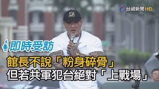 [黑特] 館長跟中天什麼時候變得如此麻吉的？