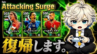 【eFootball2026】このゲーム課金必須です… FC25を遊びまくってた僕がそれでもefootballに戻った理由 【Attacking Suege】