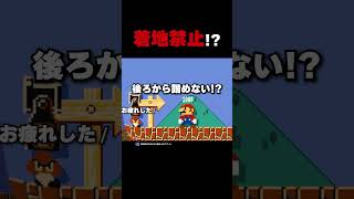 着地禁止らしいが...【マリオメーカー2】