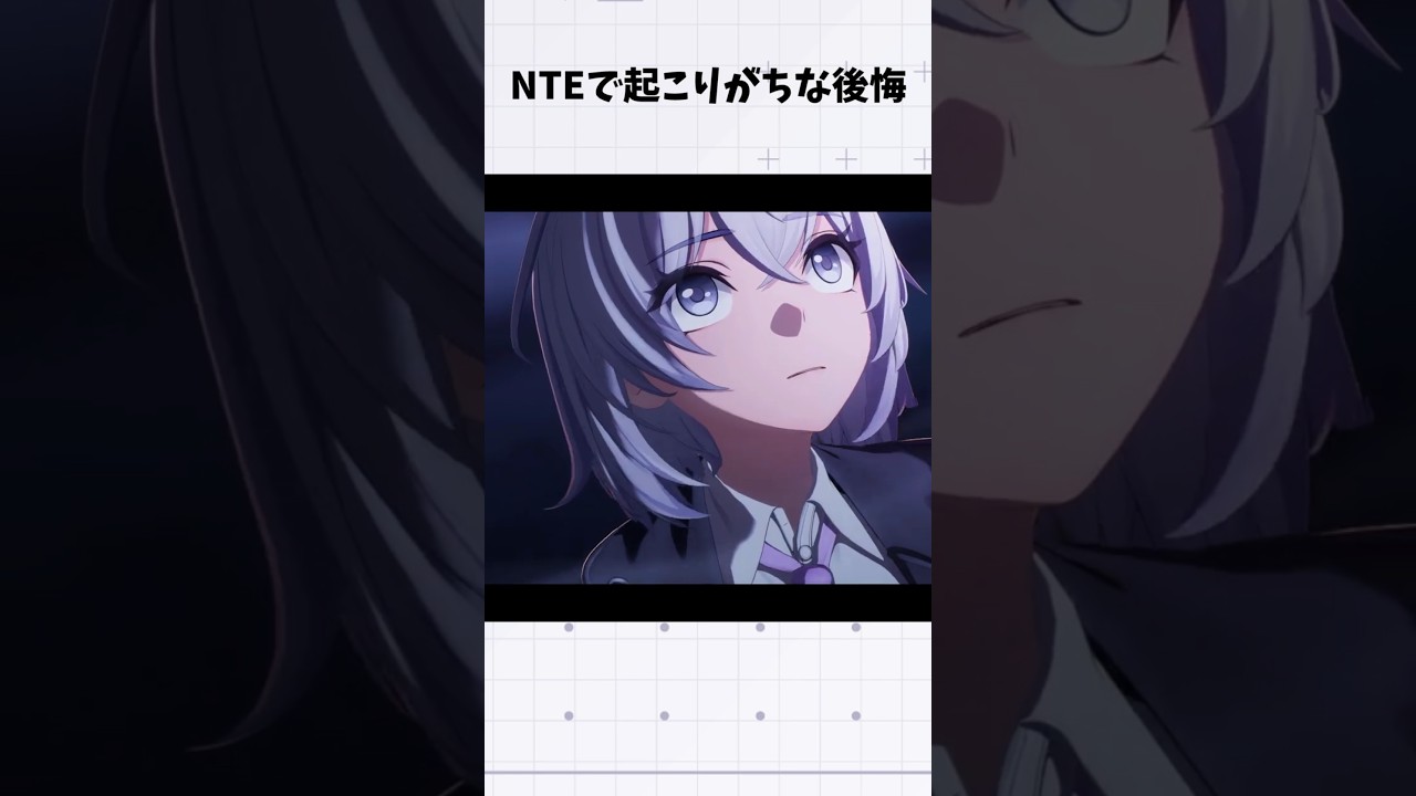 NTEでありがちな後悔 3選【NTE】#shorts