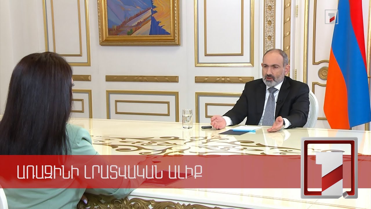 Վարչապետի ասուլիսի գլխավոր թեմաները