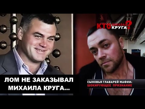 ЛОМ НЕ ЗАКАЗЫВАЛ МИХАИЛА КРУГА - ОТКРОВЕНИЯ СЫНА ИВАНЫЧА