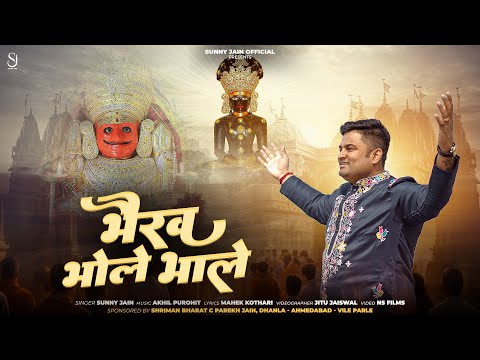 BHAIRAV BHOLE BHAALE | Nakoda Bheruji Songs | Sunny Jain