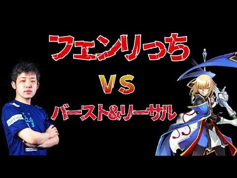 Fenritti vs Burst & Lethal