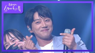 황치열 - Look At You [유희열의 스케치북/You Heeyeol’s Sketchbook] | KBS 210402 방송