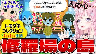 博衣こより - 【トモコレ】修羅場の島へようこそ！💖💙💜💛💚新メンバーも3人追加！✨【博衣こより/ホロライブ】