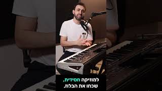 5 הטעויות של נגנים חובבנים - טיפ מוזיקלי עם אבי דרור!