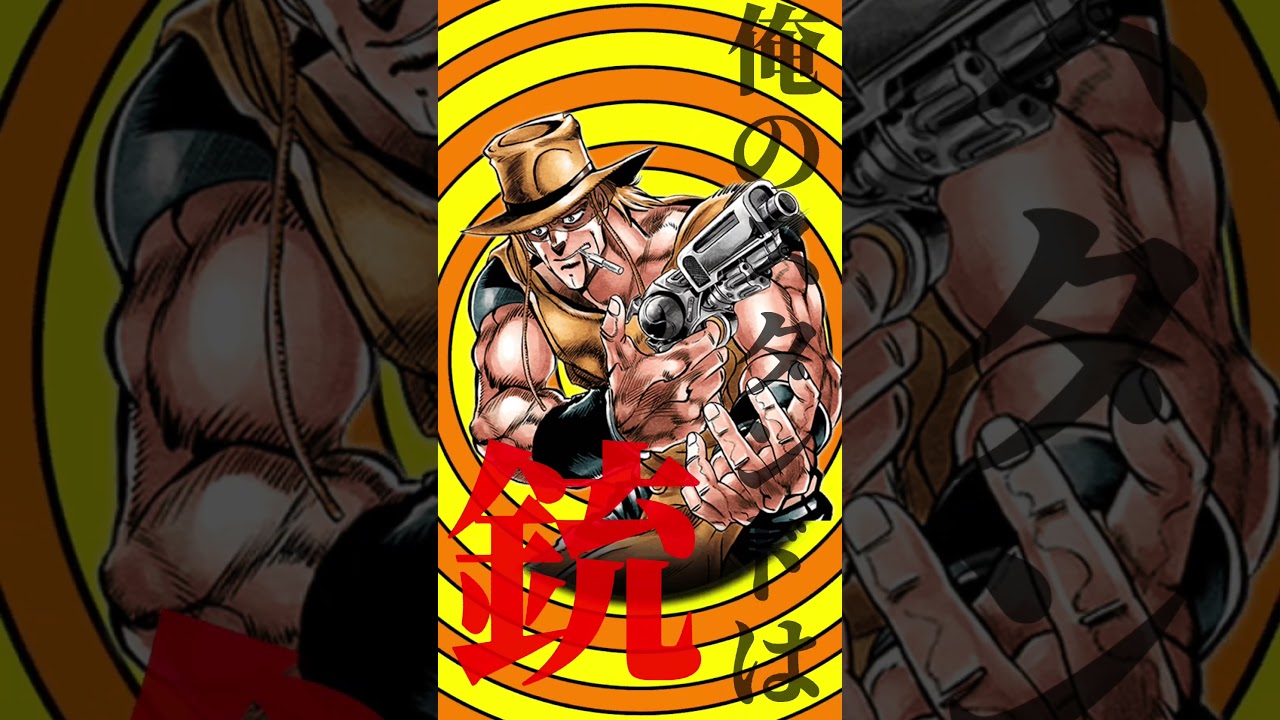 『一番よりNo.2！』　これがホル・ホースの人生哲学 #ジョジョの奇妙な冒険 #ジョジョ #音mad #shorts #fyp #mad