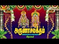 அனலாய் விளங்கும்மலை சிவன்பாடல்கள் Suba