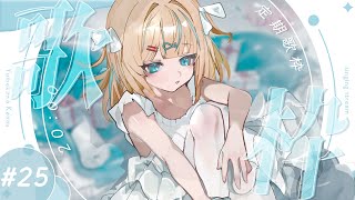 #歌枠  ⌇金曜20時の定期歌枠🐟🎤初見さん大歓迎！singing stream【夢川かなう/リアクト/Vtuber】