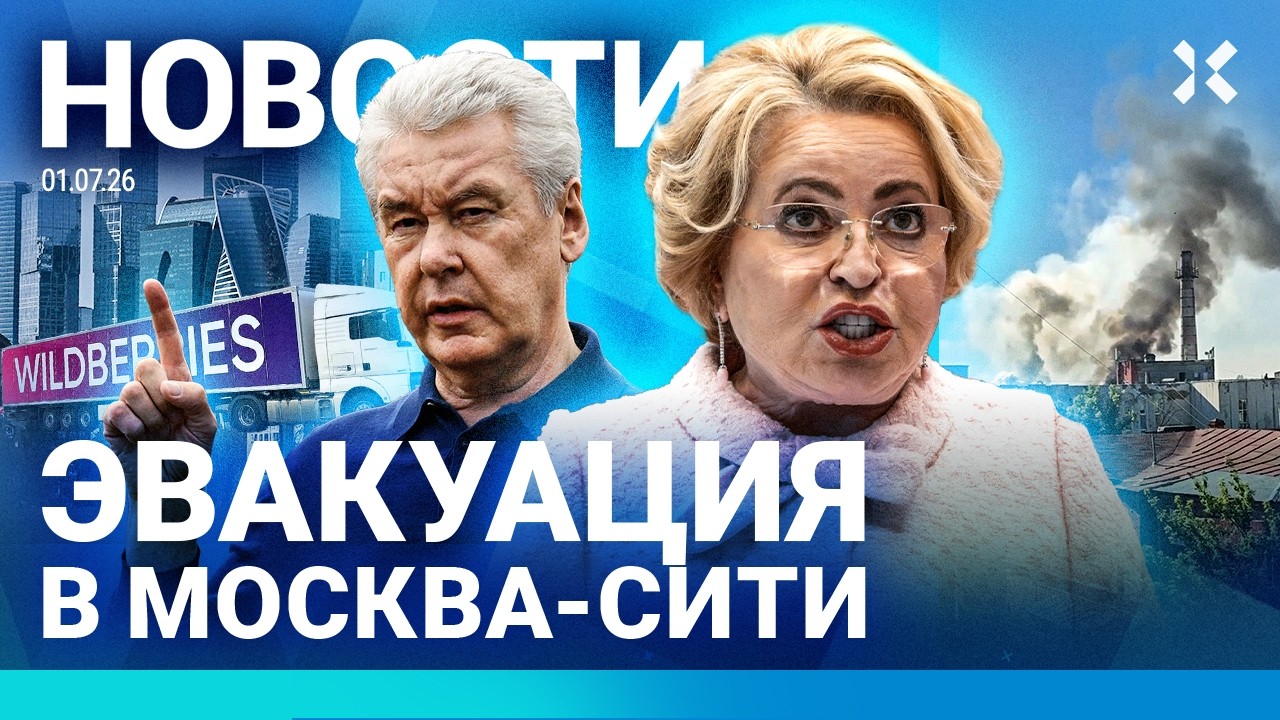 ⚡️НОВОСТИ | ЭВАКУАЦИЯ В МОСКВА-СИТИ | ЛИМИТЫ НА БЕНЗИН ПО ВСЕЙ РОССИИ | УДАРЫ 