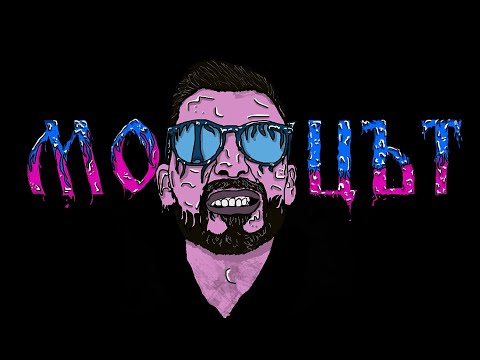 01. Момецът - Изшит вкл. Vidrata (Audio)