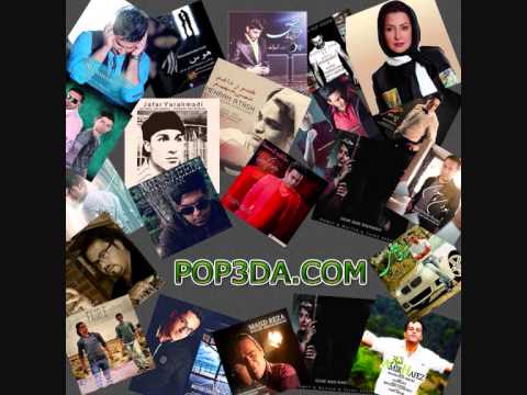 پاپ صدا - www.pop3da.com - دانلود آهنگ جدید