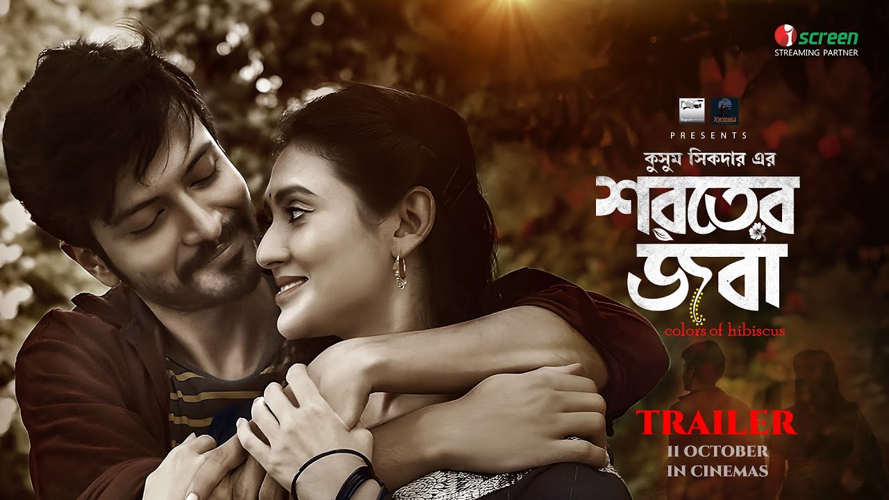 Shoroter Joba | শরতের জবা | Official Trailer | Kushum Shikder | Yash Rohan