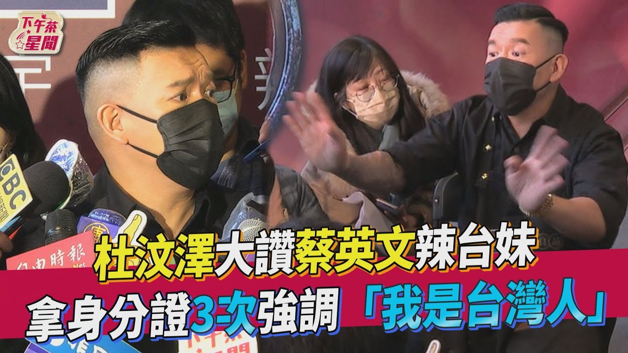 杜汶澤NFT海撈破億贏周董!新品牌竟與「蔡英文」有關