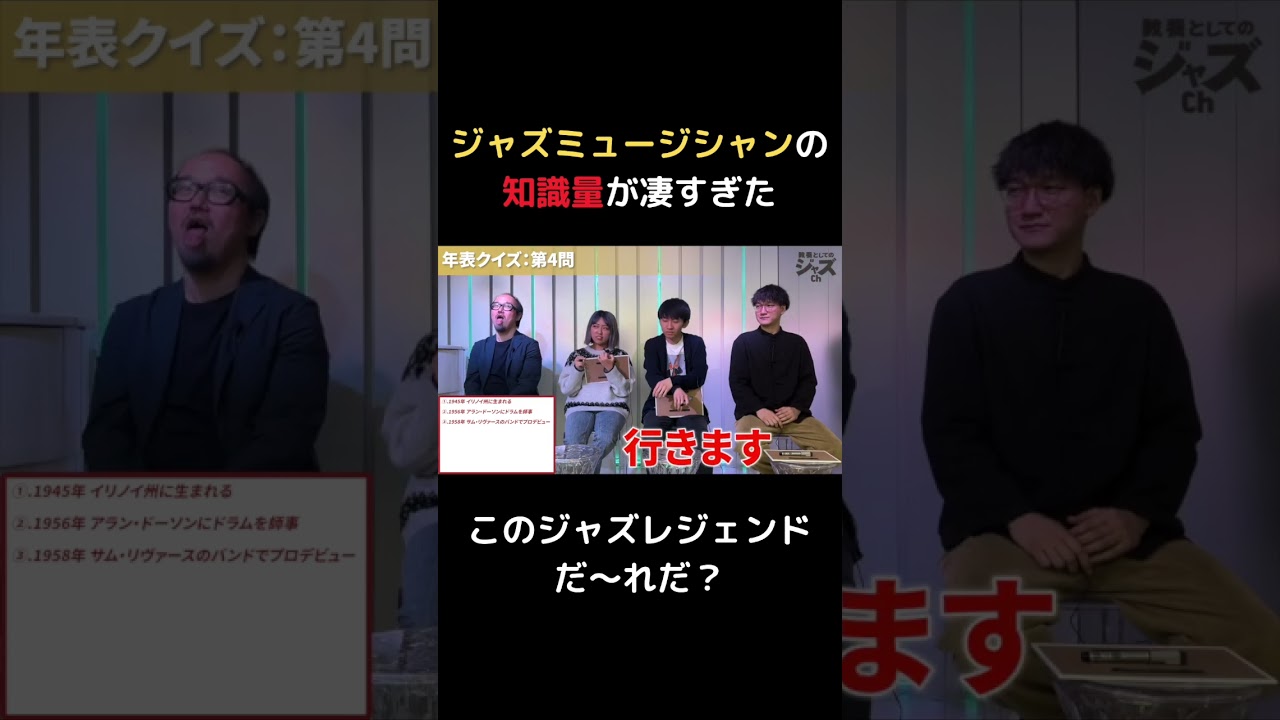 ジャズミュージシャン年表クイズ #jazz