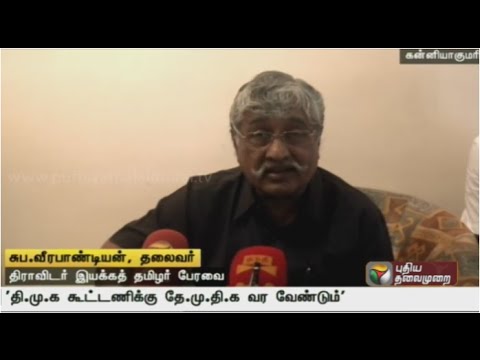 DMDK should join DMK alliance: Suba Veerapandian