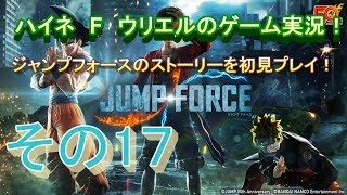 【ジャンプフォース】夜神月何かたくらんでない？【その１７】