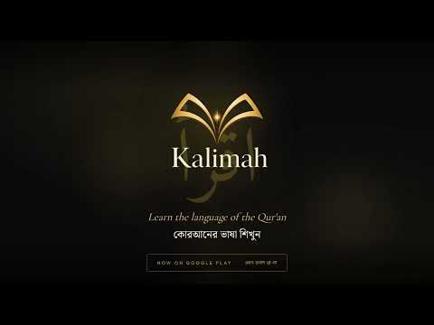 Kalimah - Quran Vocabulary video thumbnail