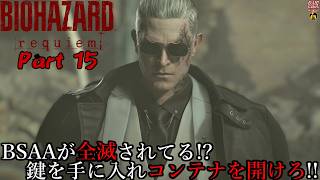 【実況】旅人がラクーン事件の生還者 バイオハザード レクイエム 【BIOHAZARD 9(Resident Evil Requiem)】Part 15【だいP】
