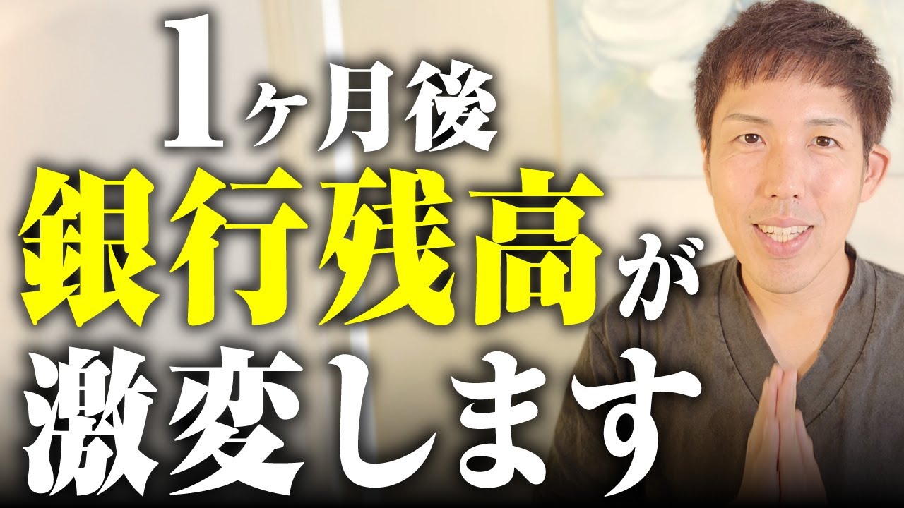 【99％が知らない「引き寄せの仕組み」】1%の超富裕層だけが知っている「お金が自動的に入る法則」