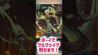 【FEH 戦渦7連戦】ボーイでグルヴェイグ倒せます