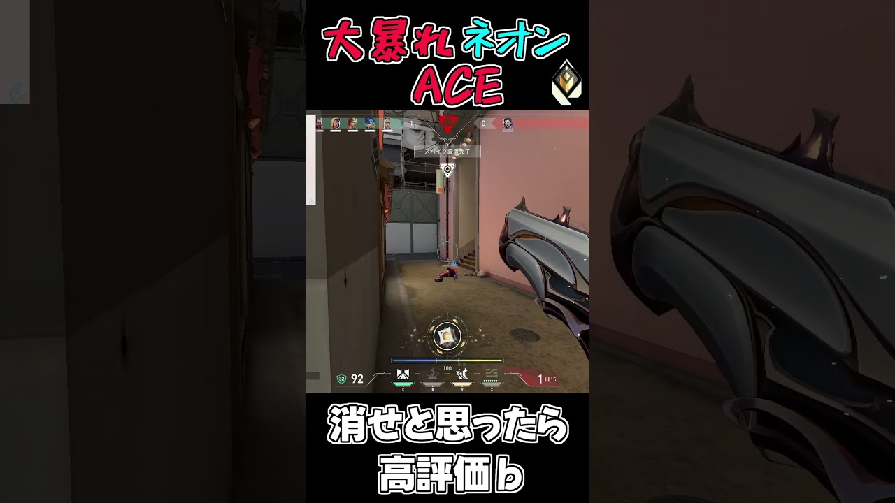 【VALORANT】このキャラ消せと思った人高評価 #shorts #valorant #neonmovement