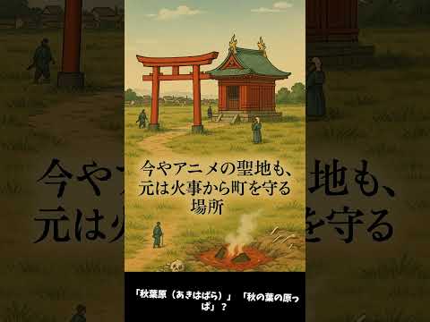 【驚愕】地名の意味、実は全然違った⁉️