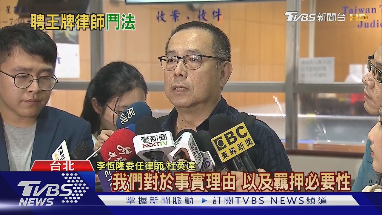 立委涉賄案開羈押庭 李恆隆、郭克銘先上場