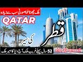 Travel to Qatar  | Full History and Documentary about Qatar in Urdu/Hindi | info at ahsan