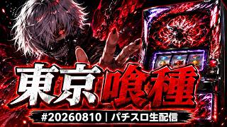 東京喰種