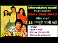 Bees Saal Baad Movie Unknown Facts Mithun Chakarborty Budget Boxoffice Collection Trivia Verdict
