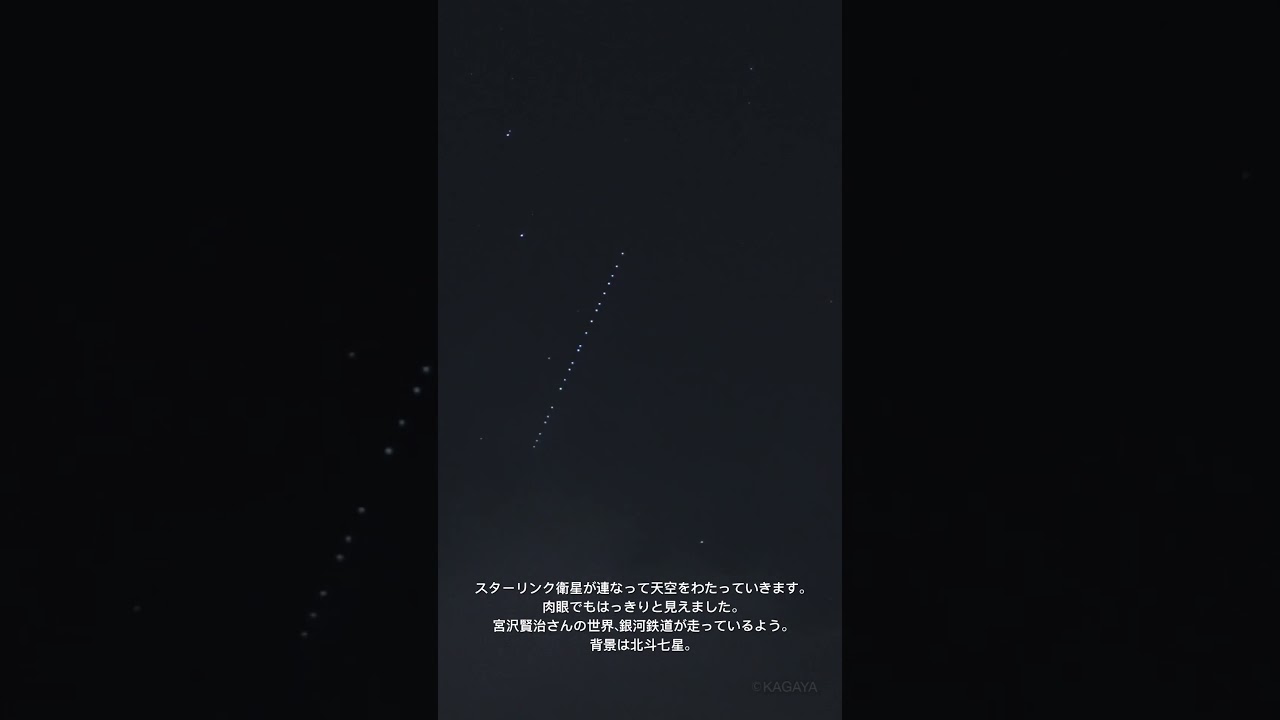 スターリンク衛星