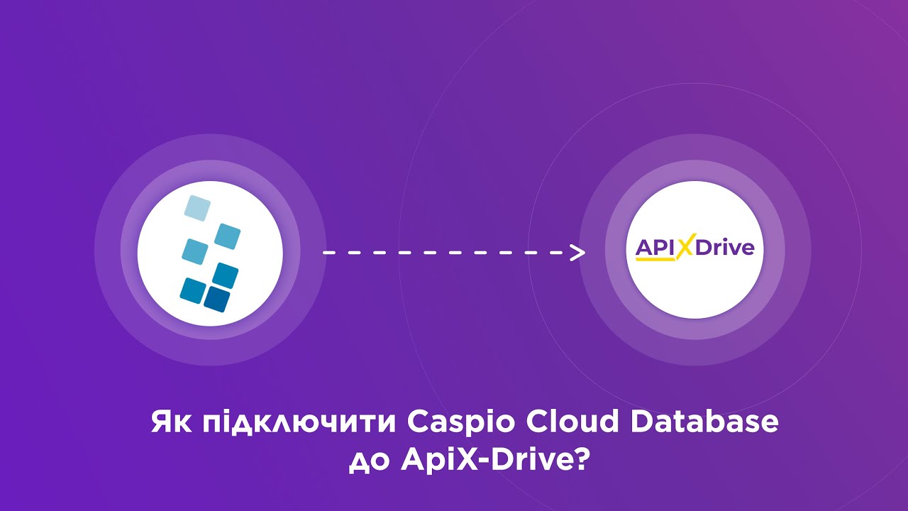 Підключення Caspio Cloud Database