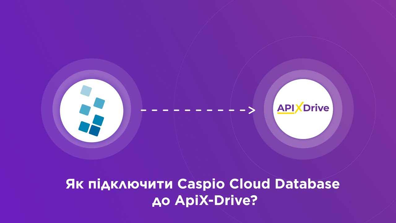 Підключення Caspio Cloud Database Підключення Caspio Cloud Database