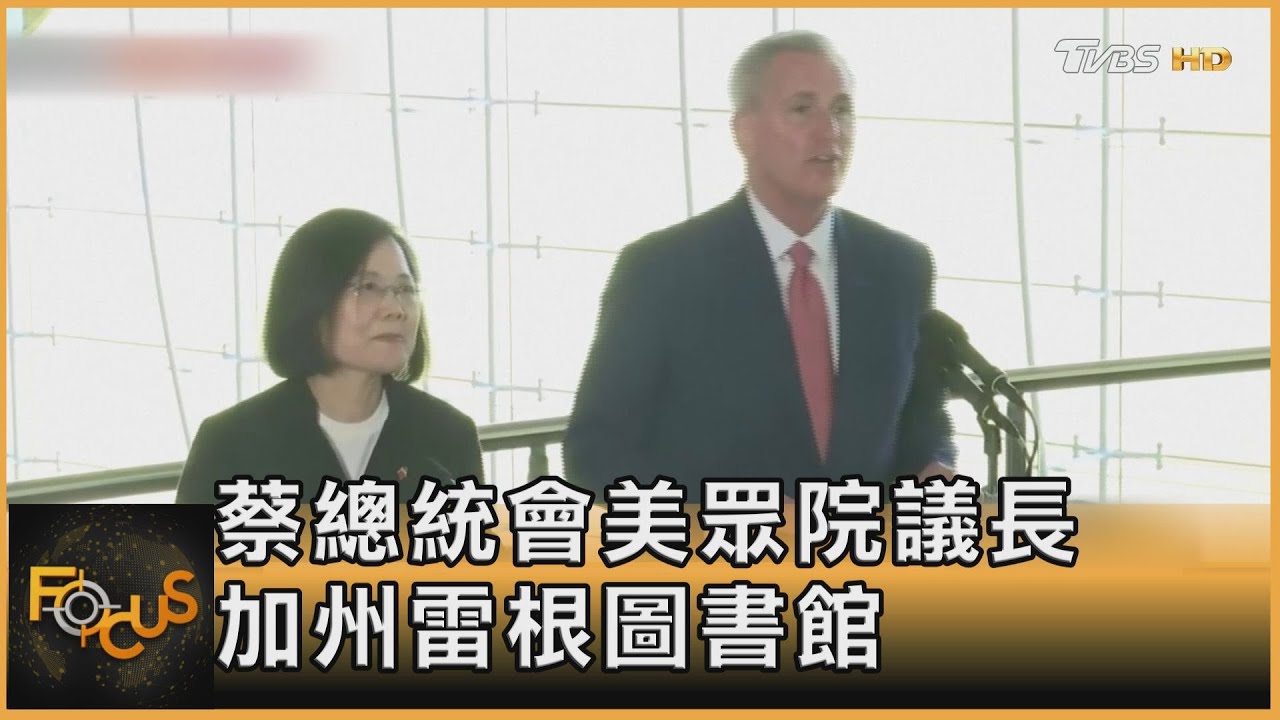 歷史性「蔡麥會」剛結束.美眾院代表團訪台　友誼更進一步