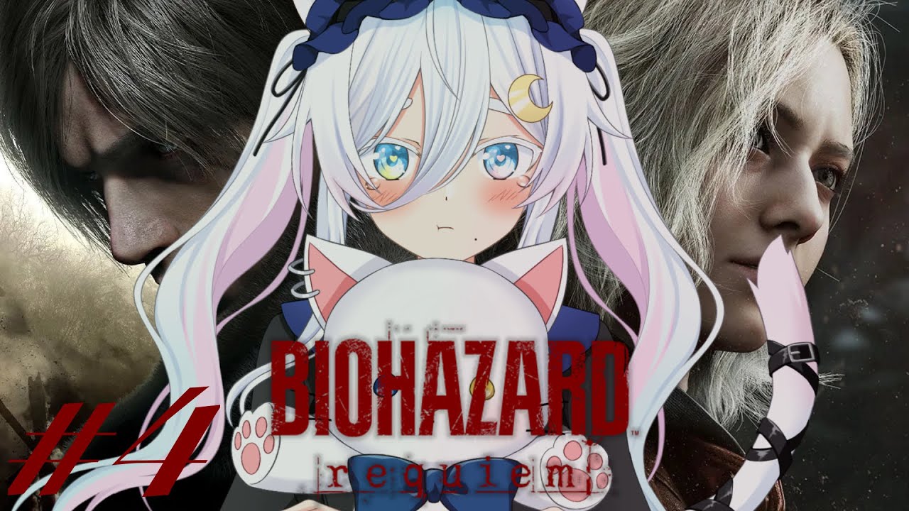 #4 BIOHAZARD requiem 〗ついに最終回🔥フィジカルで勝負！！〖 Vtuber /#猫乃ユキノ 〗