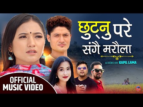Chhutnu Pare Sangai Maraula | छुट्नु परे संगै मरौला | Santos Bishwakarma, Sunita BC Ft. Juna Gurung