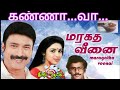 Kanna Vaa Maragatha Veenai 1986 S Janaki Ilaiyaraja Vairamuthu Vinyl Songs