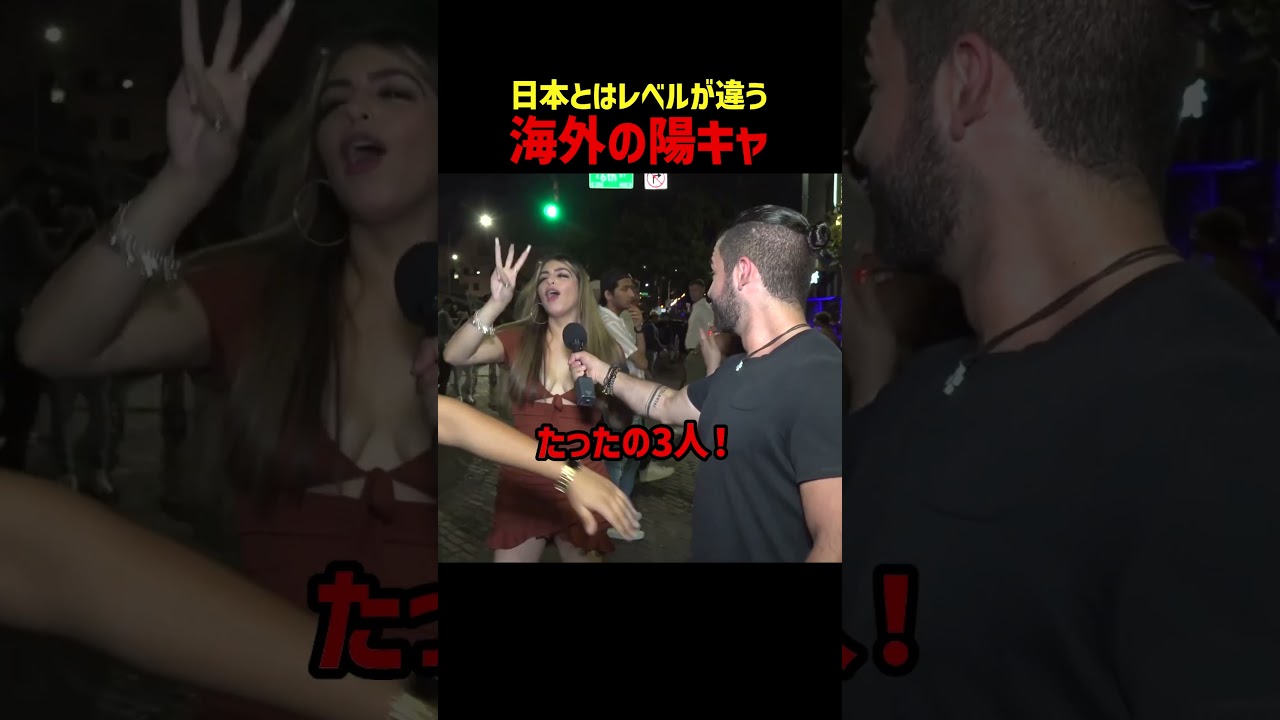 日本とはレベルが違う陽キャ