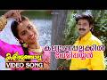 Kalyanapallakkil Video Song Kaliyoonjal Dileep Shalini