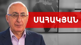 ԼՂ՝ Ադրբեջան, Աննա Հակոբյանը՝ հերոսածին մայր, Սահակաշվիլու ճակատագիրը. Արա Սահակյան///ԽՈՍՔԻ ԻՐԱՎՈՒՆՔ