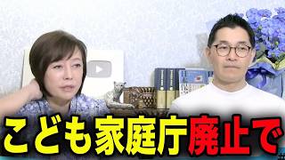 【激震】有本香「こども家庭庁はさっさと潰せばいい」「1000万円は高くないが条件がある！」【百田尚樹/日本保守党/あさ８】