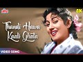 Thandi Hawa Kaali Ghata COLOR In 4K Madhubala Songs Geeta Dutt Mr Mrs 55 1955