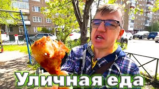 #фастфуд в летнем сквере, перекус но вредный на бегу. По сути Мукбанг вредным фастфудом, но на природе кажется в разы полезнее и вкуснее.
Вредный фаст фуд перекус в сквере летний Мукбанг
   • Вредный фаст фуд перекус в сквере лет...